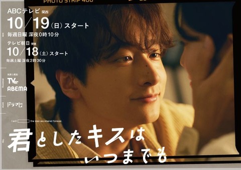 小関裕太さんとチーム・ハンサム！が贈る新ドラマ『君としたキスはいつまでも』