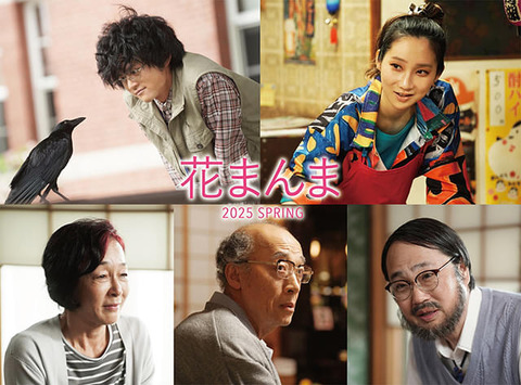 『花まんま』第2弾キャスト解禁！鈴鹿央士の新たな挑戦と個性豊かな共演者たち