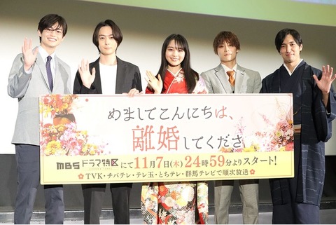 「初めましてこんにちは、離婚してください」完成披露トークイベントの裏側！イケメン選手権も盛り上がる