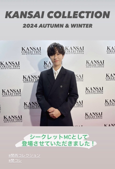 SnowMan阿部亮平、関コレ初ランウェイでの緊張相談を明かす！