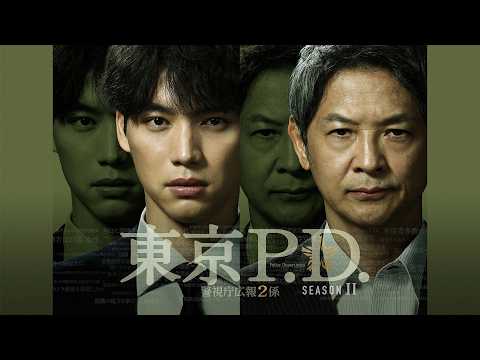 「緊迫の90秒、今泉の賭けが運命を変える　『東京P.D.』最終話に絶賛の嵐」