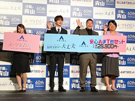 チョコプラと宮世琉弥が贈る新CM！『AOYAMAなら大丈夫篇』の魅力と発表会レポ