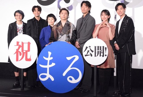 映画『まる』公開舞台あいさつ：堂本剛と共に笑いの渦へ