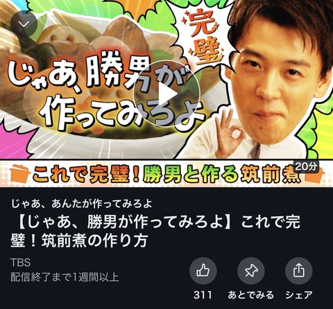 待望の特別編キターーーーー！！！「じゃあ、勝男が作ってみろよ」絶賛配信中！！