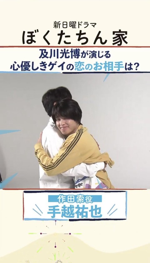 手越祐也さん、黒髪でクールな教師役に挑戦！新ドラマ「ぼくたちん家」に注目