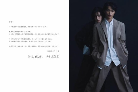 平手友梨奈さんと神尾楓珠さんが結婚を発表 突然のビッグニュースにファン驚き