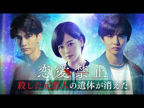 佐藤大樹と渡邊圭祐、伊原六花主演『恋愛禁止』ドラマの共演に期待感大