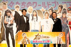 聖☆おにいさんのワールドプレミア開催！脱帽の演技力と強烈キャラに迫る