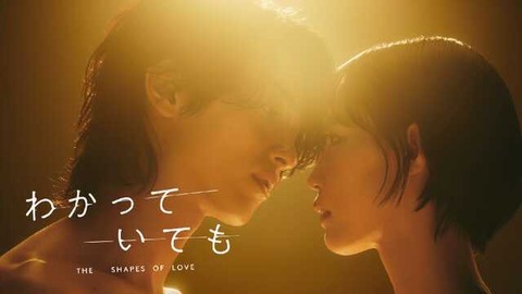 南沙良が横浜流星と共演！新ドラマ『わかっていてもtheshapesoflove』の魅力
