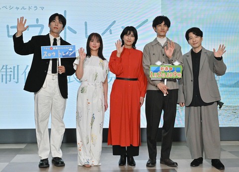 新春ドラマ『スロウトレイン』発表会：松たか子と松坂桃李が語る家族の絆
