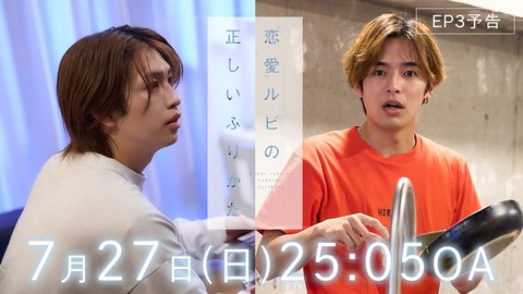 『恋愛ルビの正しいふりかた』第3話のあらすじと場面写真をチェック！