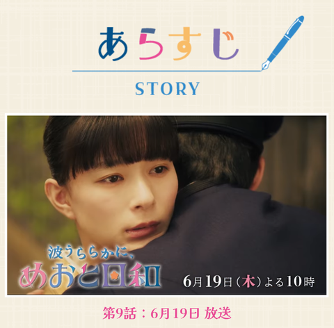 「めおと日和」最終話予告から目が離せない！どうかハッピーエンドで‥
