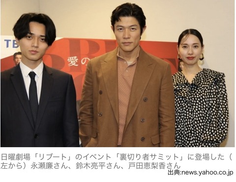 「神サプライズすぎる」永瀬廉さん、『リブート』裏切り者サミットで会場熱狂