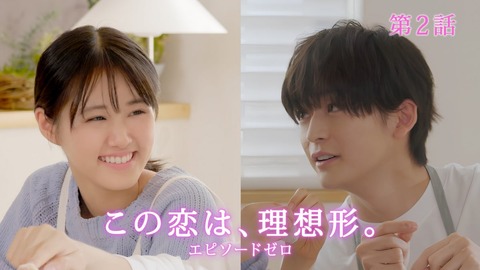 「この恋は、理想形。」を100倍楽しむための3話の見どころ解説