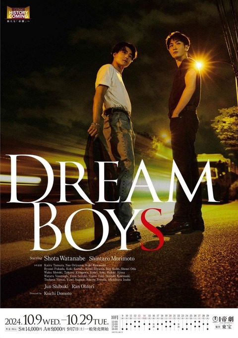 渡辺翔太＆森本慎太郎、『DREAMBOYS』の続投決定！少年忍者20人の出演も決定