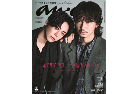 【胸熱】綾野剛と亀梨和也の奇跡のツーショット