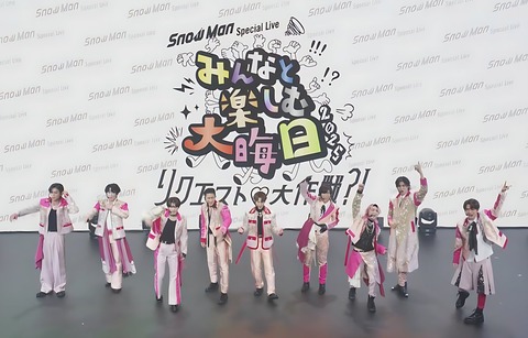 95万人が魅了された！SnowManの大晦日生配信を振り返る