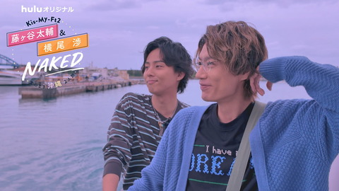 藤ヶ谷太輔＆横尾渉の沖縄2人旅のリアルに迫る！感動のダイジェスト放送