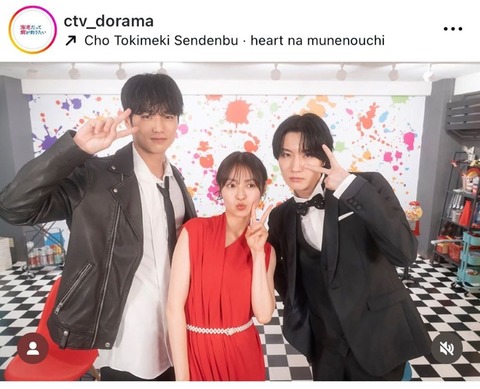 田辺桃子さん＆中川大輔さん＆桜田通さんのかわいい3ショット♡〈えびたい〉どうなる恋の行方