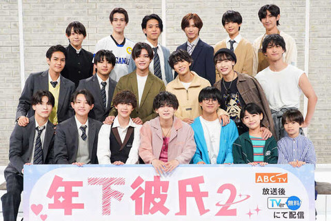 ドラマ『年下彼氏2』の魅力：関西ジュニア19人が贈る恋愛模様