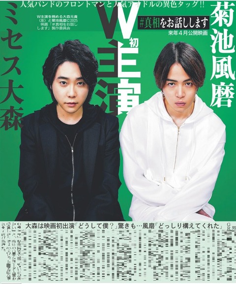 2025年注目映画！大森元貴と菊池風磨のW主演作『#真相をお話しします』の魅力