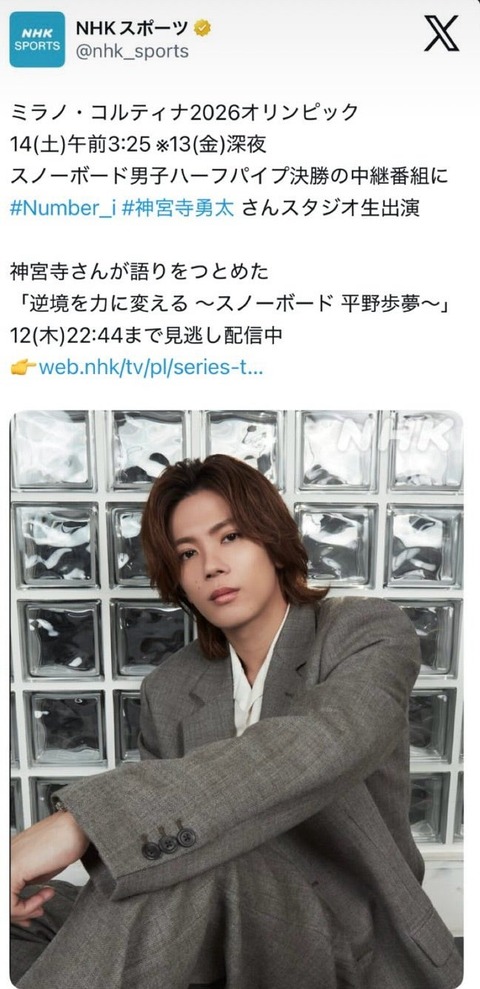 神宮寺勇太さん、冬季五輪スノボハーフパイプ決勝で熱いエールを送る！