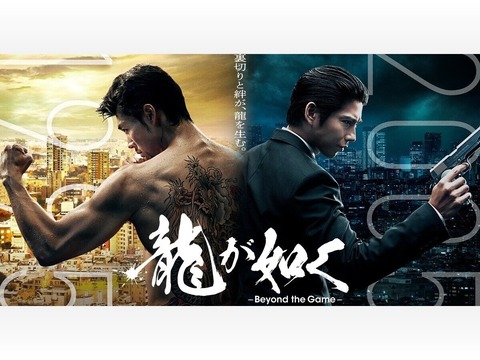 リアルな神室町再現！ドラマ「龍が如く」の裏側に迫るメイキング映像公開