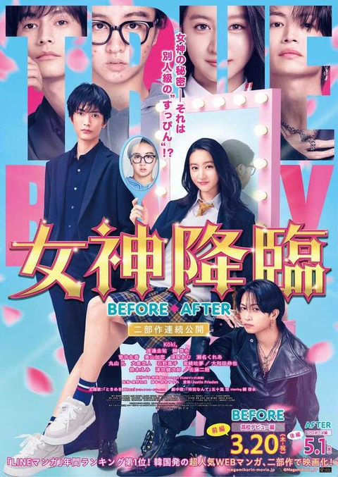 Kōki主演『女神降臨』新予告＆ポスター公開！ファン必見の情報をお届け