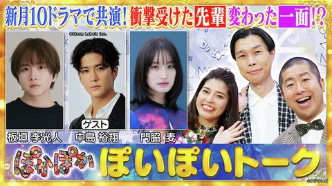板垣李光人の感動エピソード：松本潤との出会いが生んだ絆　ぽかぽかで語られる