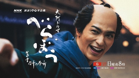 大河ドラマ『べらぼう』コンサートが夏に東京＆神戸で開催！
