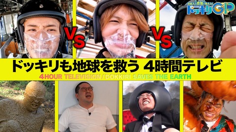 「芸能人が本気で考えた！ドッキリGP」4時間テレビ特番に菊池風磨と向井康二が登場。今年も大笑いの予感