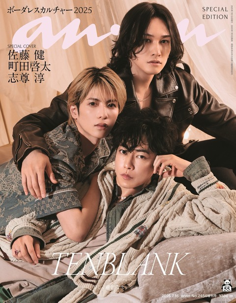 anan表紙登場！佐藤健、町田啓太、志尊淳が語るTENBLANKの魅力