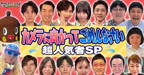 「笑ってコラえて！」での藤ヶ谷太輔と阿部亮平の心温まる謝罪とは？