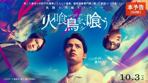 映画『火喰鳥を、喰う』本予告解禁！マカロニえんぴつの主題歌も注目