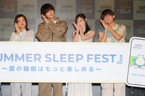 佐野勇斗、福田麻貴、福原遥、松丸亮吾が『PokémonSleep』の魅力を存分に堪能！寝顔対決は誰が笑顔で勝利？