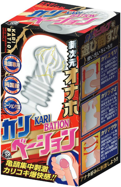 エーワン カリベーション ぶっちゃけます オナホール アダルトグッズのぶっちゃけ レビュー エーワン カリベーション ぶっちゃけます オナホール アダルトグッズのぶっちゃけ レビュー