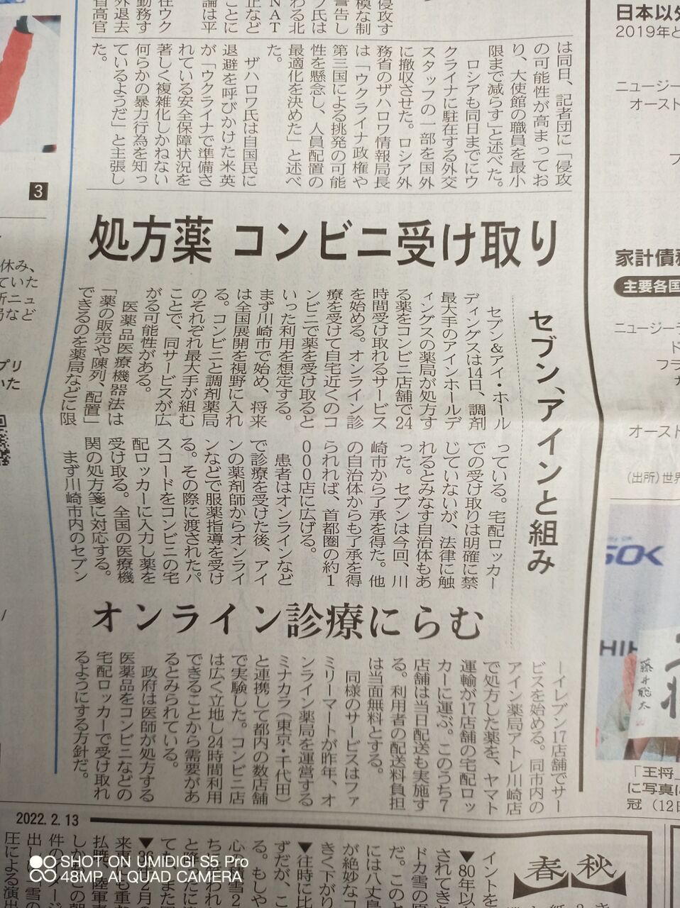 ある日の武里団地(2012.9.10タイトル変更 2010.5.15スタート) : 調剤薬局にも触手を伸ばすから?