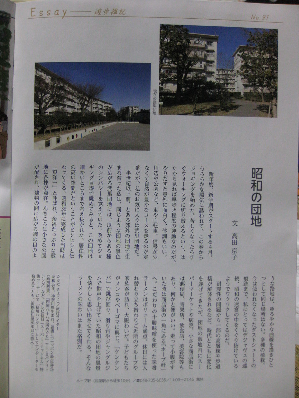 ある日の武里団地(2012.9.10タイトル変更 2010.5.15スタート) : マンスリーとーぶ 4月号