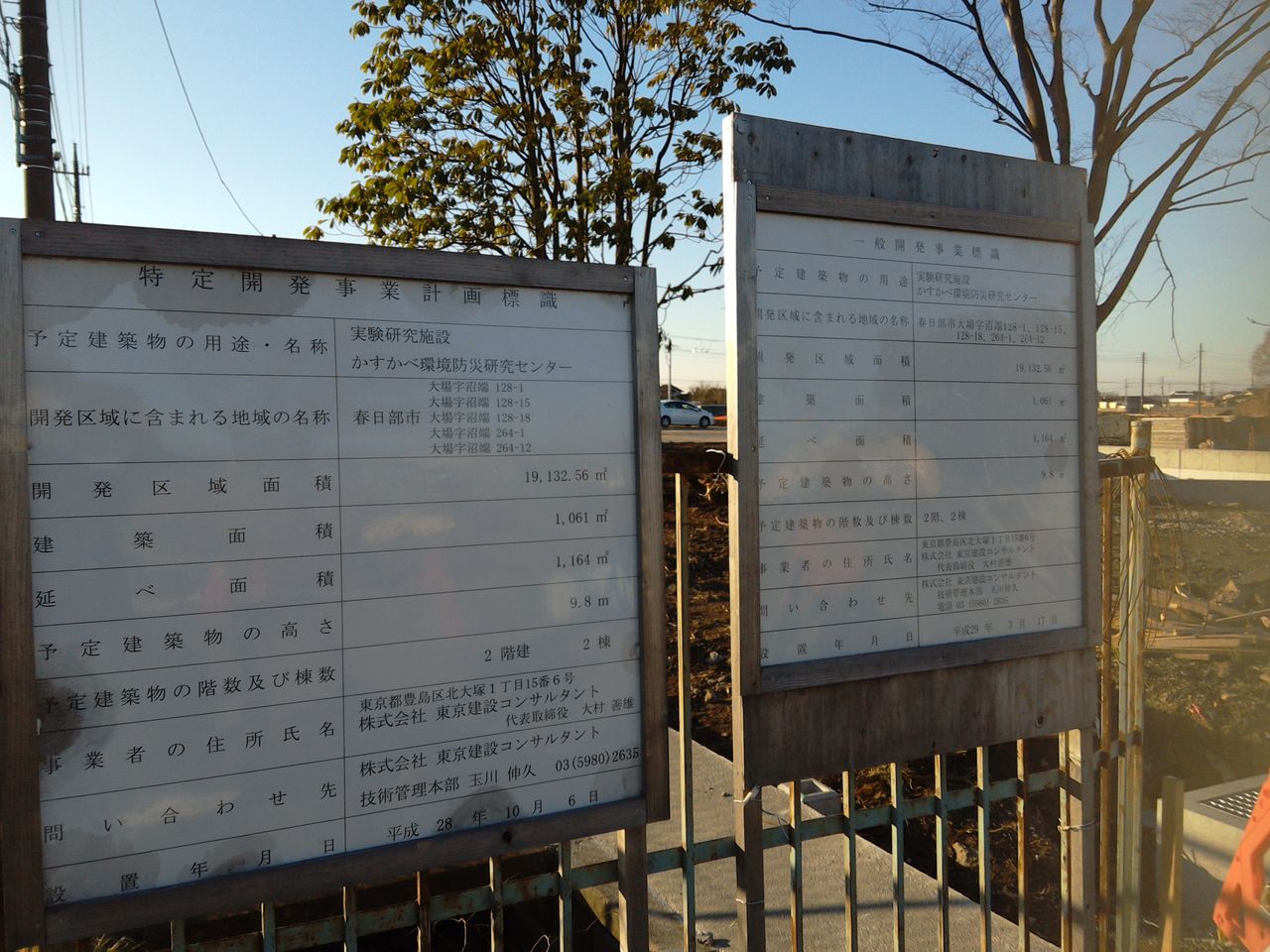 ある日の武里団地(2012.9.10タイトル変更 2010.5.15スタート) : 沼端小学校のあとにできる民間建設会社の施設
