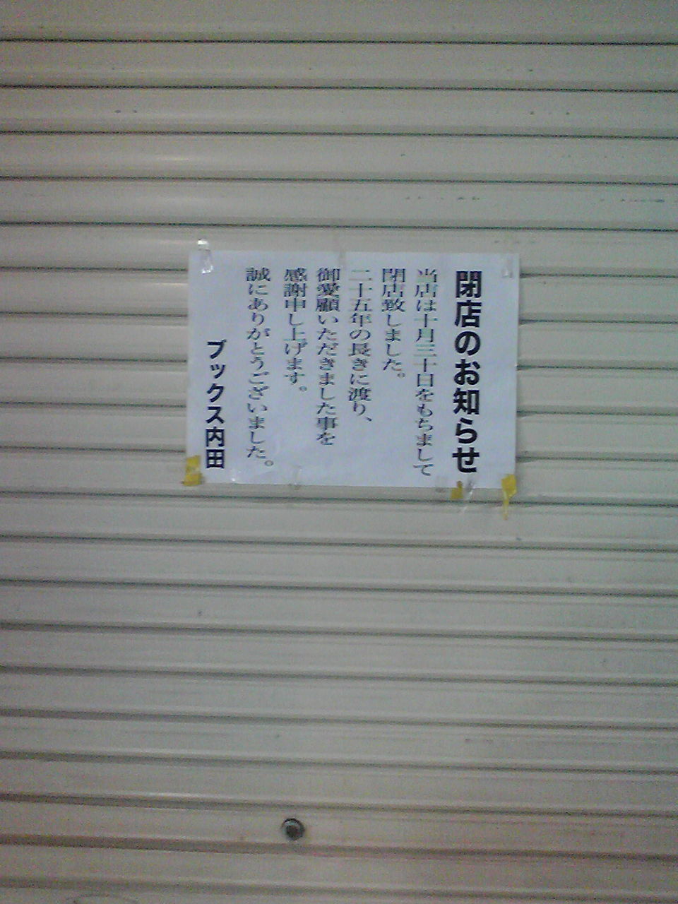 武里ところどころ : ある日の武里団地（２０１２．９．１０タイトル変更 ２０１０．５．１５スタート）