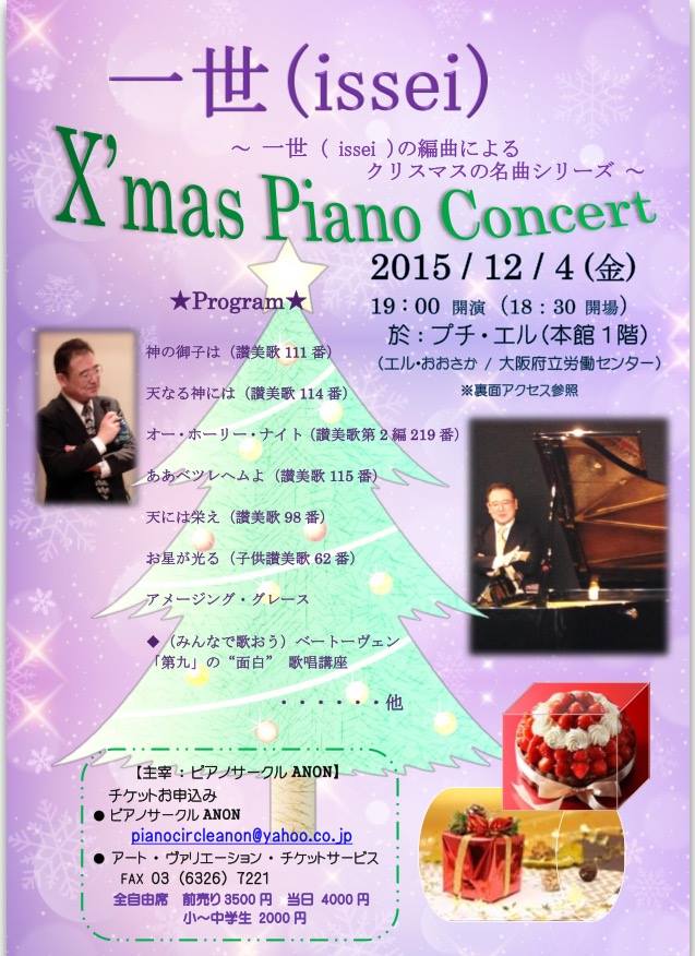 着物 着てますよん その クリスマスピアノコンサート センセ 家では大型犬