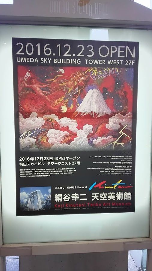 不二法門と富士訪問 絹谷幸二 天空美術館 センセ 家では大型犬 不二法門と富士訪問 絹谷幸二 天空美術館 センセ 家では大型犬