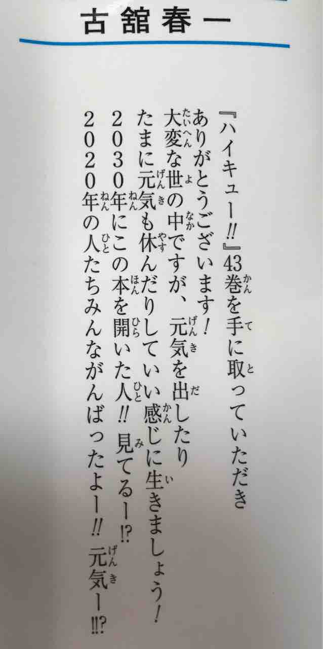 無事が当たり前でないと知り 無事を習慣にする ハイキュー コロナな日々に想うこと センセ 家では大型犬 無事が当たり前でないと知り 無事を習慣にする ハイキュー コロナな日々に想うこと センセ 家では大型犬