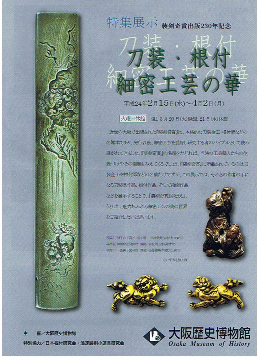 歴はく おととしとおとといと 幕末 明治の超絶技巧 世界を驚嘆させた金属工芸 の正阿弥勝義 センセ 家では大型犬