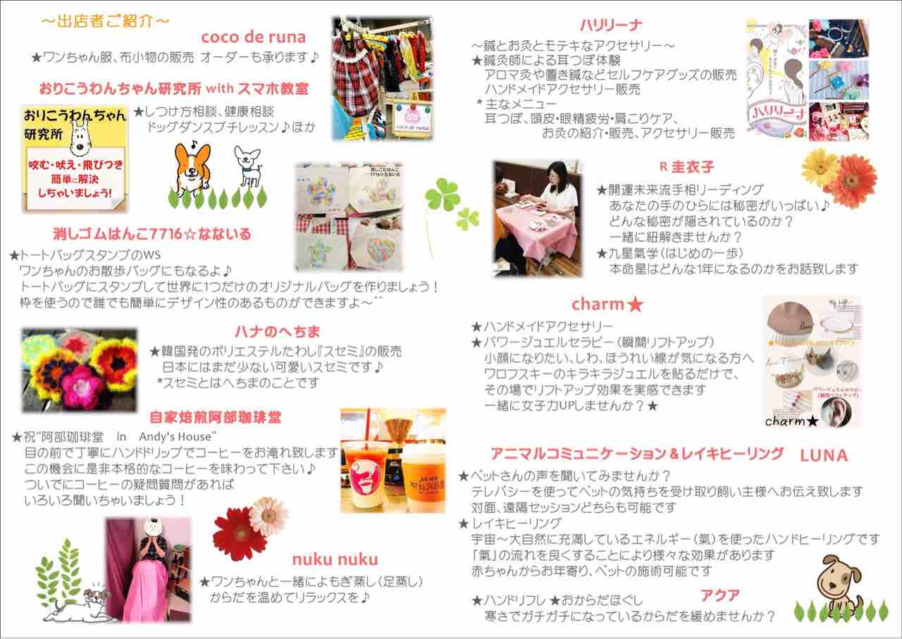 Information イベントのお知らせ おりこうわんちゃん研究所 17 Information イベントのお知らせ おりこうわんちゃん研究所 17