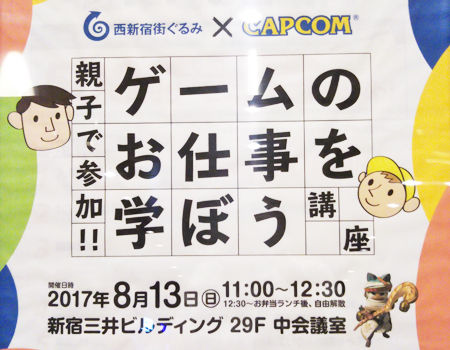 ゲームのお仕事を学ぼう