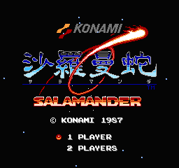 サラマンダ4