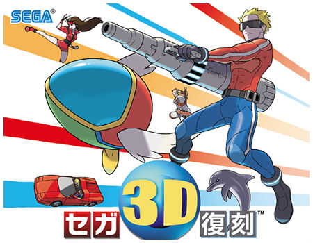 セガ復刻アーカイブス