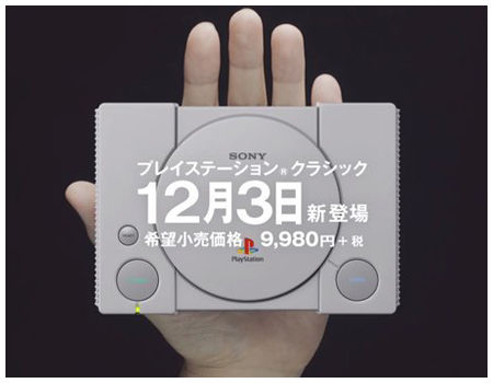 プレイステーションクラシック_タイトル