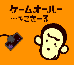 名作発掘】 『バザールでござーるのゲームでござーる』─―NECにオンブ
